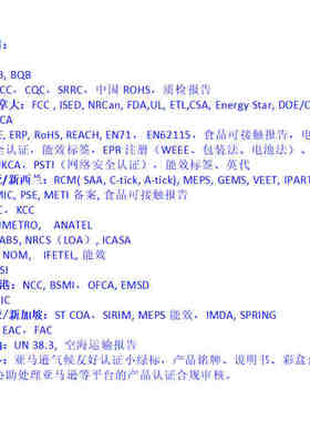 南非 SABS  NRCS（LOA） ICASA 巴西INMETRO ANATEL 韩国KC 认证