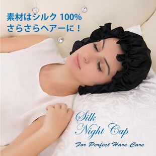 【微微瑕特价出清】改善睡眠呵护发丝/真丝家务帽/真丝睡帽 长发