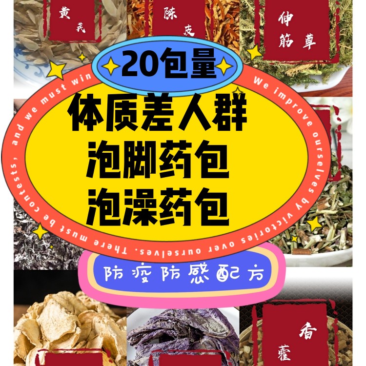 泡脚包体质差足浴药祛瘟浴20包艾草干姜黄芪藿香增强体质