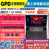 mini GPD win 迷你便携掌上笔记本电脑新HX370处理器4g5g网络2025