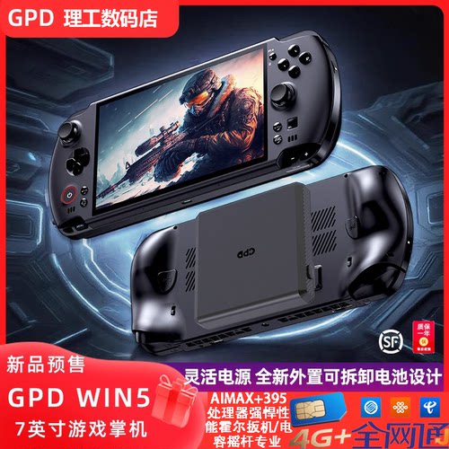 GPD win5 2025高性能7英寸游戏掌机 AMD395处理器 媲美4060独显级