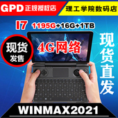 gpd win max掌机电脑WIN游戏4G上网络便携轻薄笔记本5G炒股办公