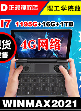 gpd win max掌机电脑HX370游戏4G上网络便携轻薄笔记本办公本