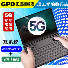 win max2掌机电脑WIN游戏4G上网络便携轻薄笔记本5G办公2024 gpd