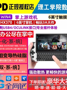 gpd win4掌机电脑HX370游戏4G上网络便携轻薄笔记本5G办公本2025