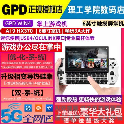 gpd win4掌机电脑HX370游戏4G上网络便携轻薄笔记本5G办公本2025