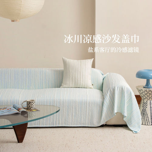 沙发盖巾夏季凉感冰丝蓝色ins沙发巾一整张全盖2026新款沙发套罩