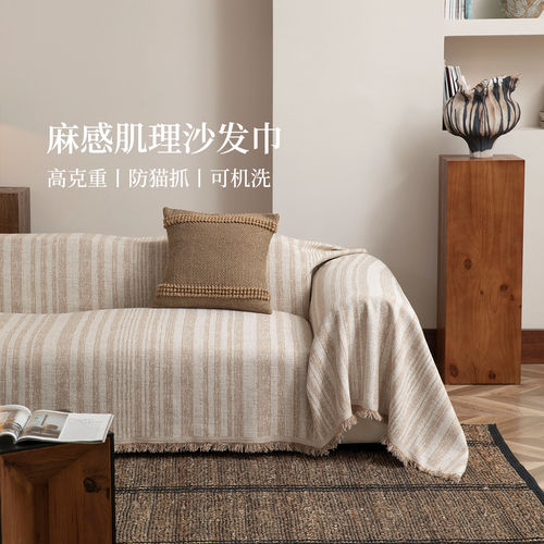 沙发盖布条纹仿亚麻复古中古风全盖沙发巾四季通用防猫抓防滑套罩