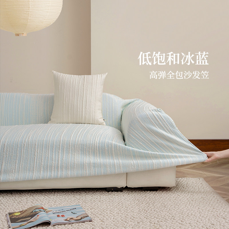 夏季沙发套蓝色ins奶油风夏天冰丝凉感全包沙发笠盖布防猫抓套罩