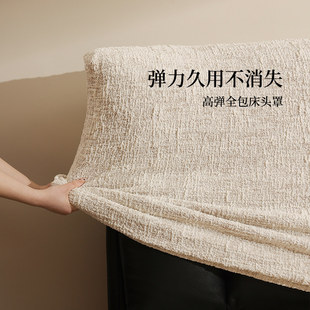 床头套罩加厚全包床头遮丑罩木床通用弹力防尘软包靠背套四季简约