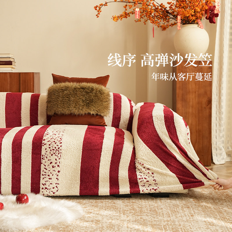 沙发套罩全包新年红色沙发笠过年喜庆装饰冬季毛绒防滑盖布防猫抓,居家布艺,沙发套,淘宝优惠券,粉丝福利购,淘宝优惠卷