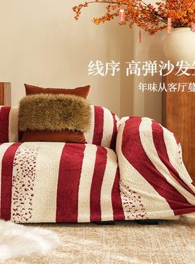 沙发套罩全包新年红色沙发笠过年喜庆装饰冬季毛绒防滑盖布防猫抓