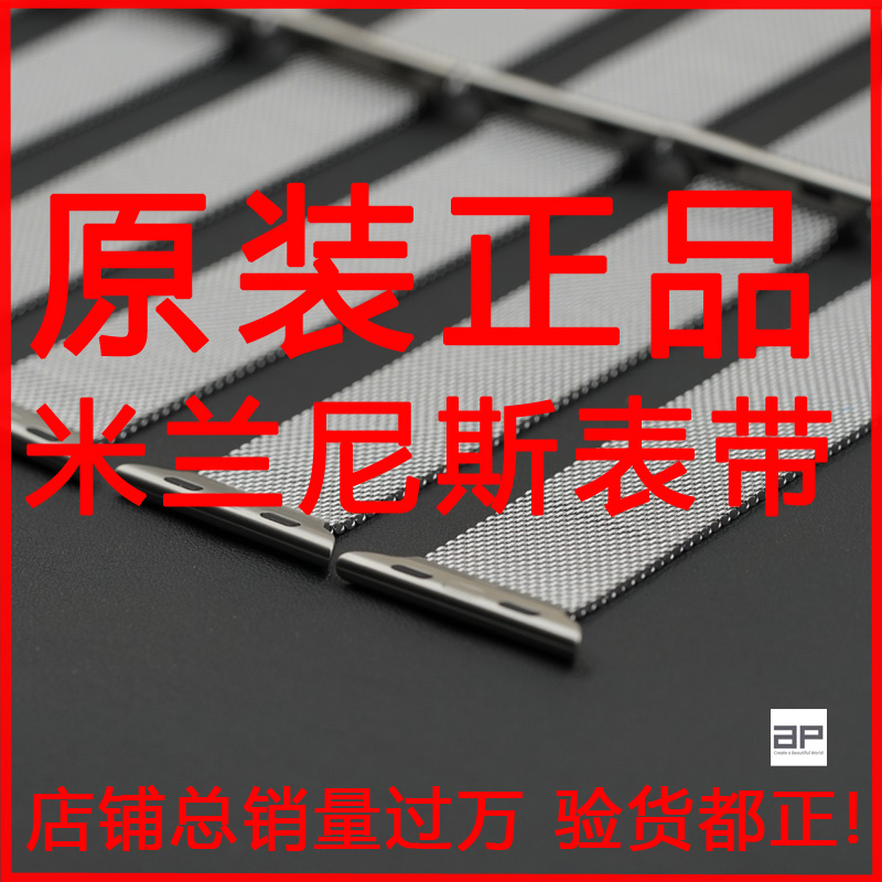 ap原装正品适用米兰苹果手表表带