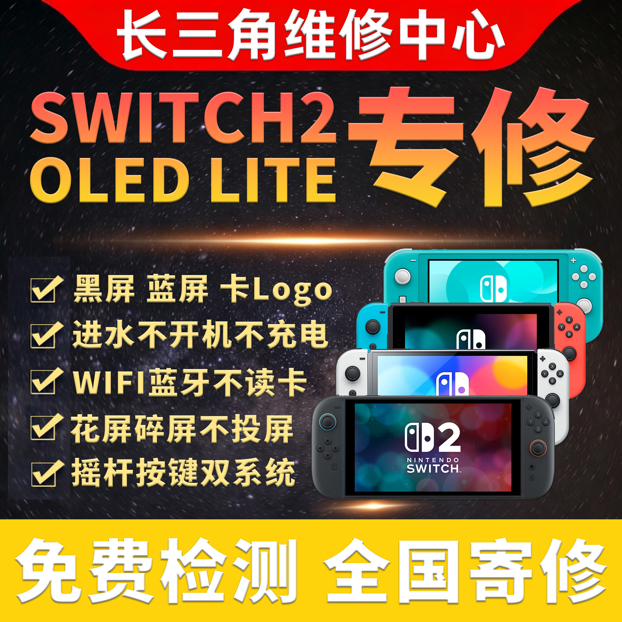 Switch2OLEDLITE各种故障维修图片