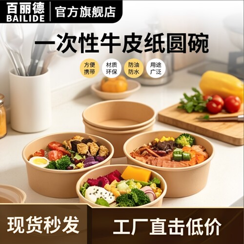10 20 30 50个一次性圆形纸碗加厚带盖食品级外卖家用野餐快餐盒