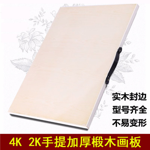 画板4K对开双面全椴木a2A1绘图板