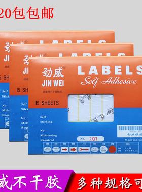 包邮劲威牌 15张装A5不干胶贴纸 分类哩补纸LABELS白色不干胶标签