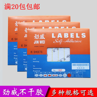 包邮劲威牌 15张装A5不干胶贴纸 分类哩补纸LABELS白色不干胶标签