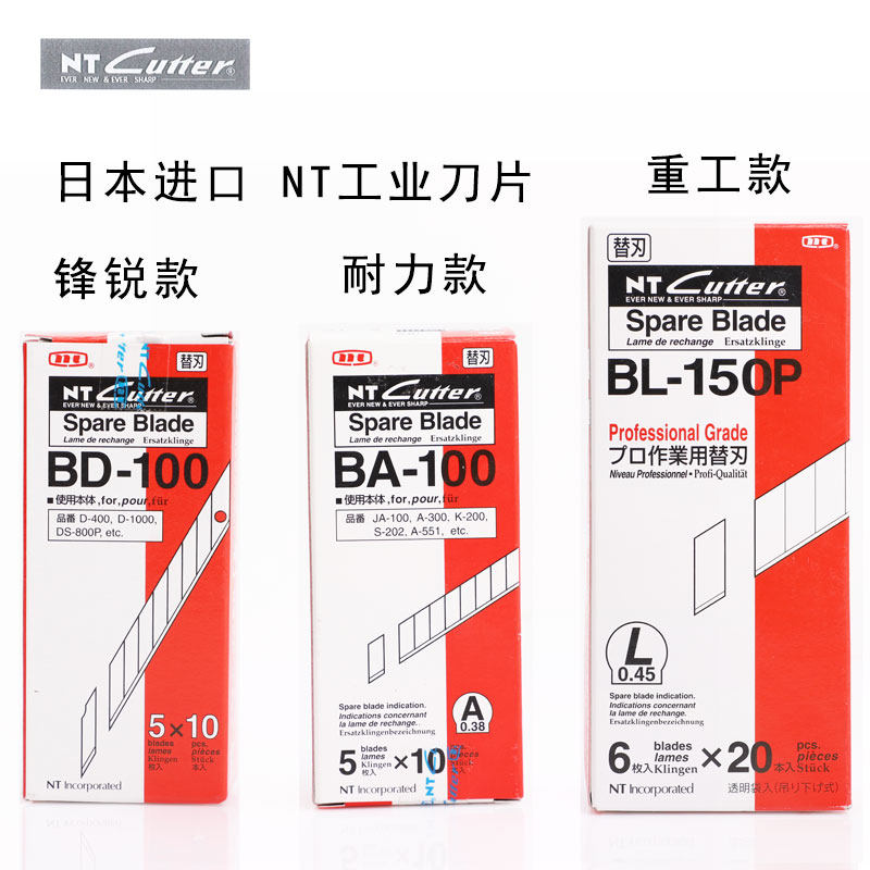 日本NT刀片BD-100原装进口小号美工刀片BA-100贴膜修边小号介刀片