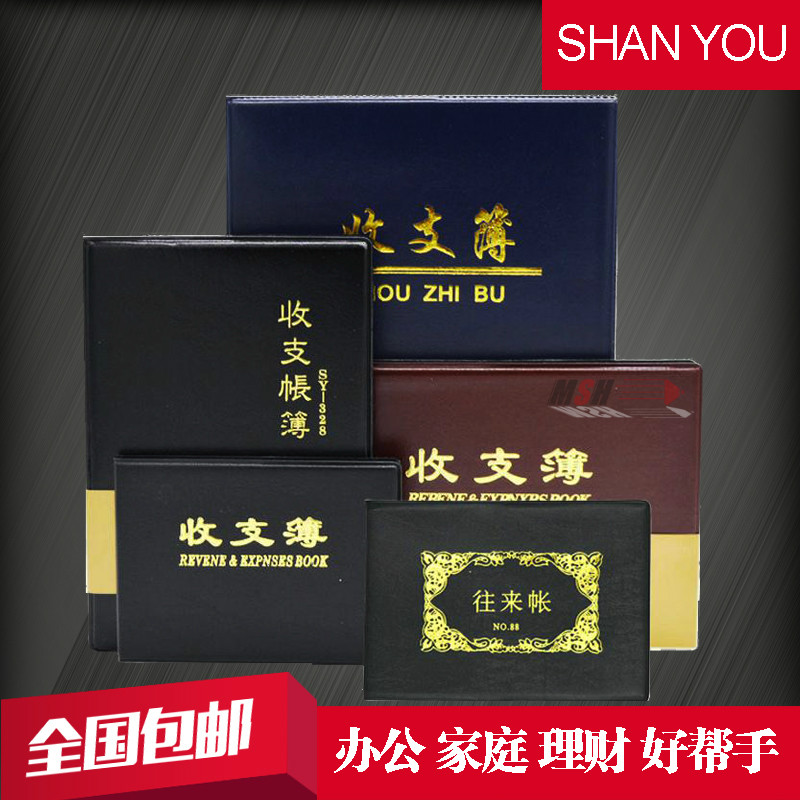 收支本日记账家庭理记账本流水账本个人手帐本日常收支簿往来帐