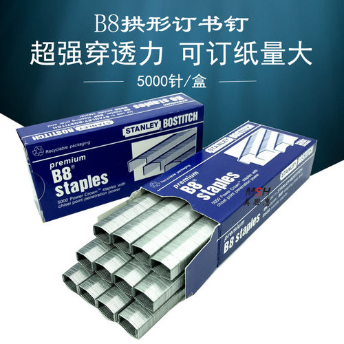 B8钉书钉订书订拱形订书针HP88