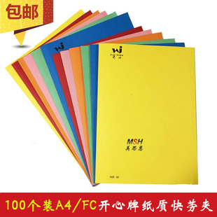 100个装开心纸快劳纸质文件夹打孔单片夹彩色A4资料试卷夹FC内页