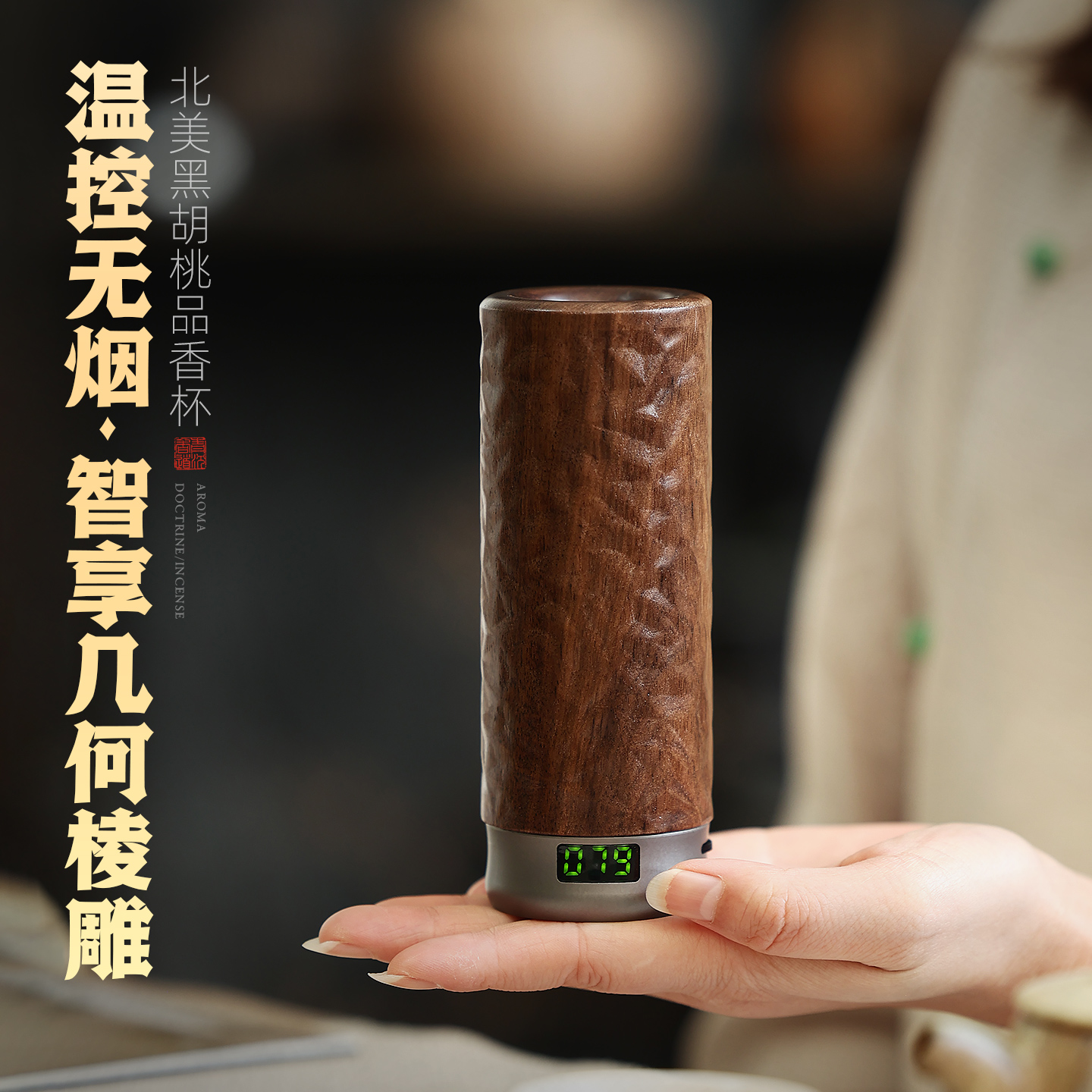 胡桃木充电式香炉家用室内
