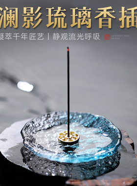 琉璃香插香座创意香炉家用室内熏香檀香香插盘不落灰香托禅意摆件