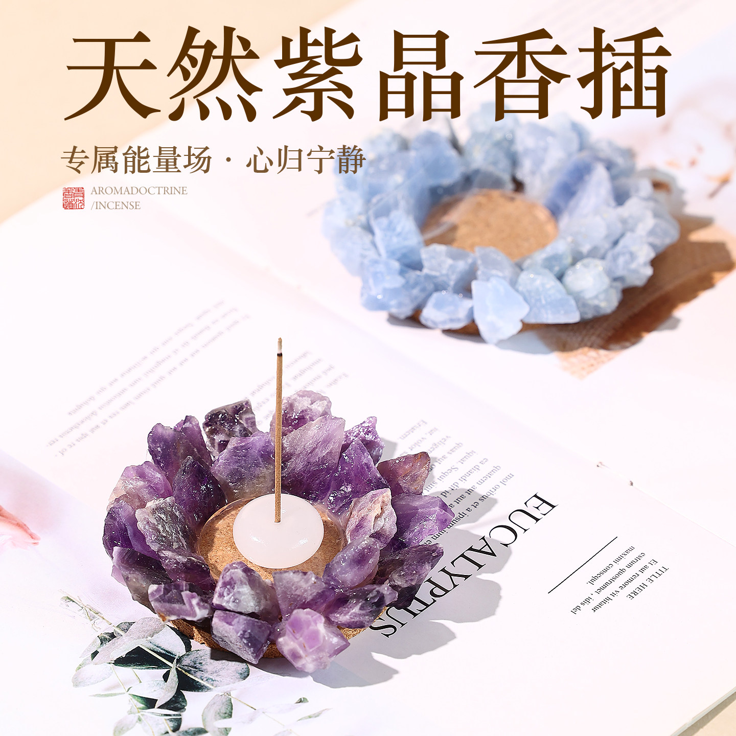 天然水晶香薰炉晶石香炉家用室内檀香熏香炉线香香插不落灰线香炉,家居饰品,香托/香盘/香座/香插,淘宝优惠券,粉丝福利购,淘宝优惠卷