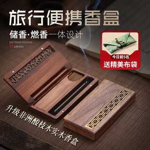 便携香盒随身木质香炉创意线香底座檀香香插香座户外旅行香香盒