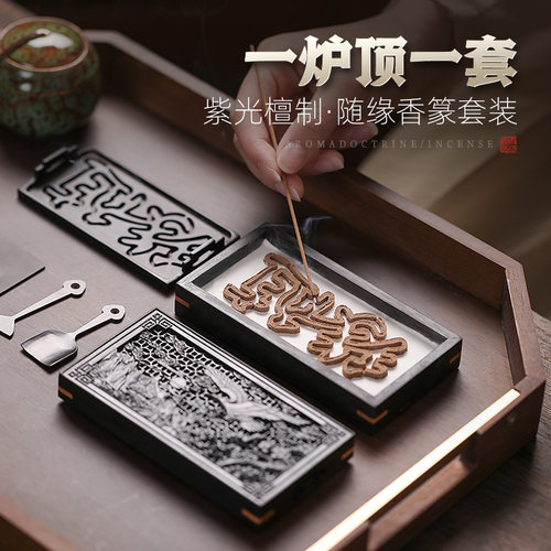 紫檀香道套装香炉工具打香篆香道