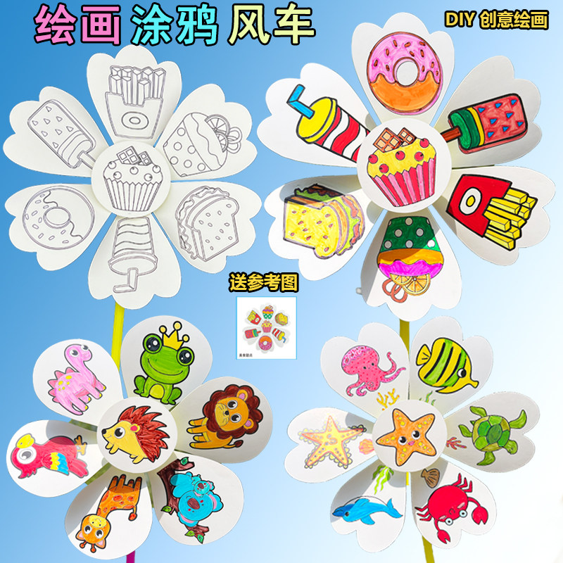 空白透明绘画风车儿童涂色塑料diy手工材料包幼儿园涂鸦活动摆摊,玩具/童车/益智/积木/模型,风车,淘宝优惠券,粉丝福利购,淘宝优惠卷