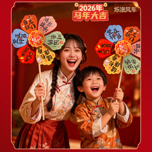 2026新年马年大吉风车儿童拍照道具喜庆装饰春节庙会摆摊转运风车