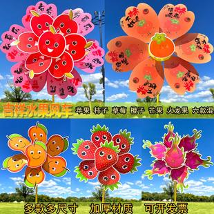 新年吉祥水果风车春节庙会花街摆摊装饰幼儿园儿童手持卡通大风车