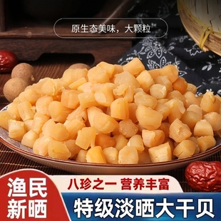 特级干贝瑶柱200克干货辅食特产大海鲜扇贝肉元 野生海鲜淡干冷冻
