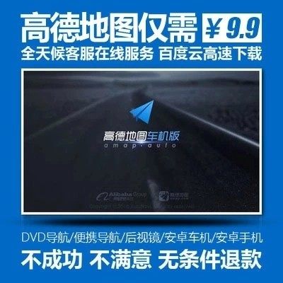 2025高德3D安卓车机版新导GPS导航软件