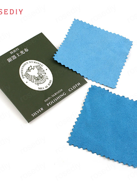 DIY饰品配件 卡装擦银布 散装擦银布 饰品清洁布 23759