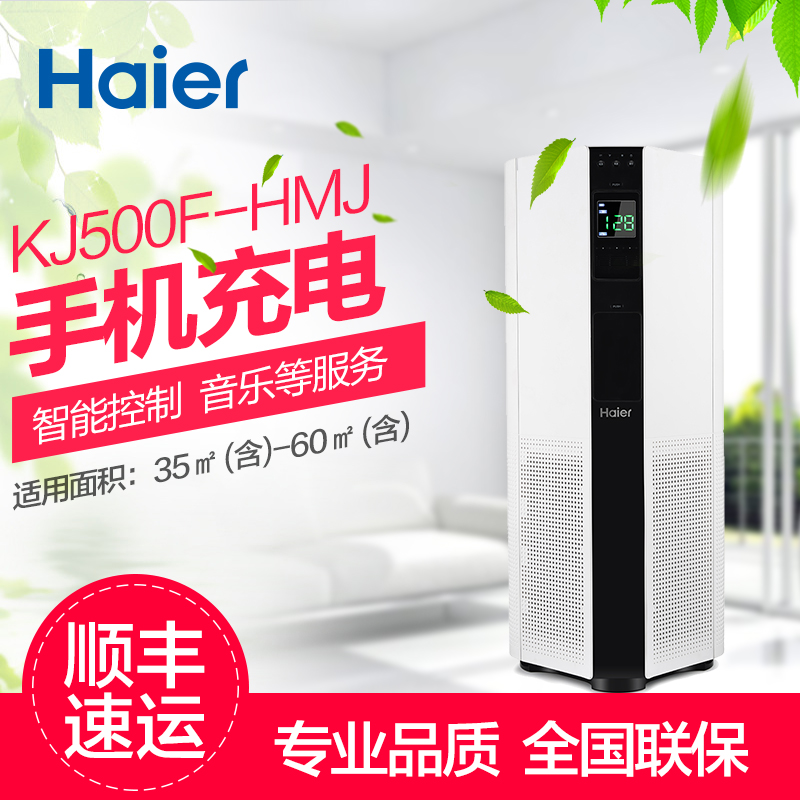 [青岛智家海尔电器空气净化,氧吧]海尔 空气净化器 家用卧室负离子净化月销量0件仅售5999元