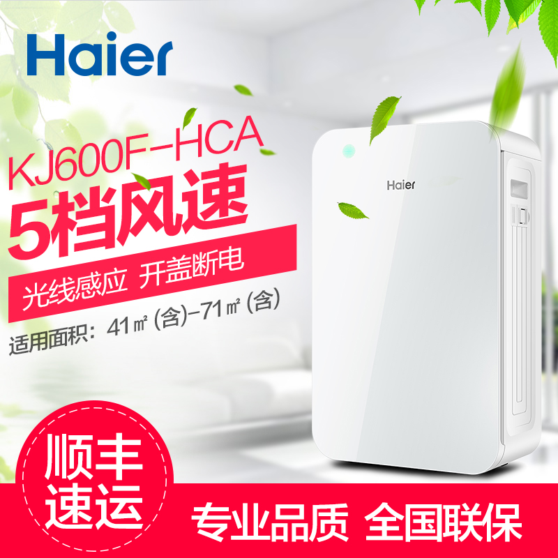 [青岛智家海尔电器空气净化,氧吧]海尔 空气净化器家用负离子除甲醛雾霾月销量0件仅售3499元