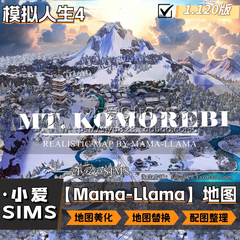 【Mama-Llama】模拟人生4地图美化替换mod丨非房屋替换丨1.120版