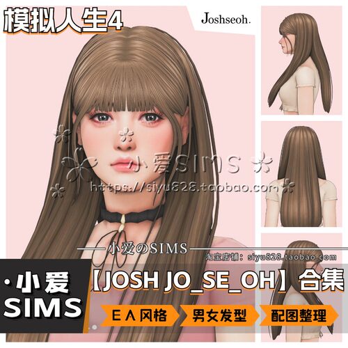【JOSH JO_SE_OH合集】9月更新丨模拟人生4Mod  EA风 男女头发