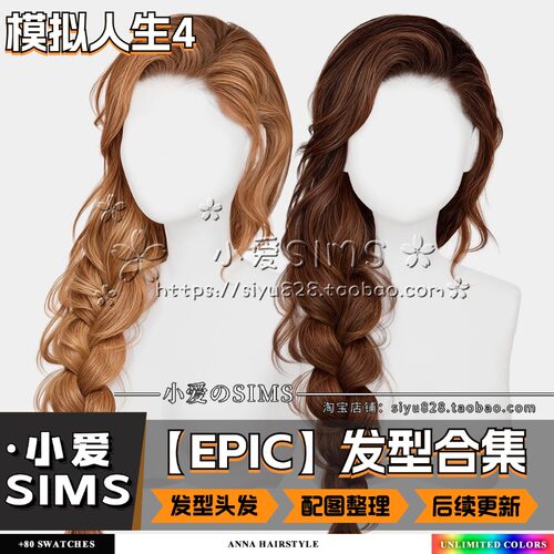【EPIC合集】5月更新丨模拟人生4Mods丨精美付费头发 发型