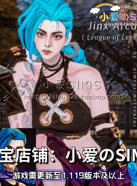 模拟人生4人物捏脸 | 女娃 金克丝 | 1.119版本丨搭配1套装扮Mod