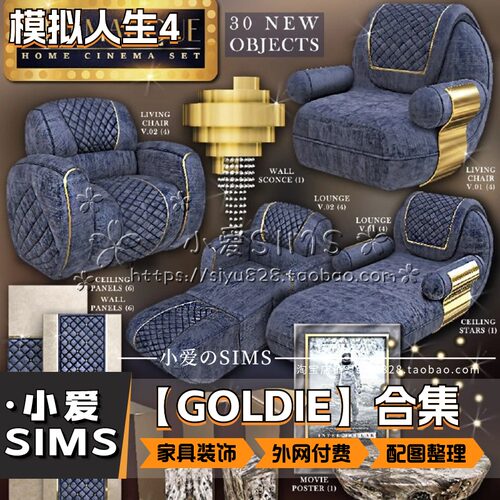 【GOLDIE合集】8月更新丨模拟人生4Mod丨精美奢华家具装饰摆件等