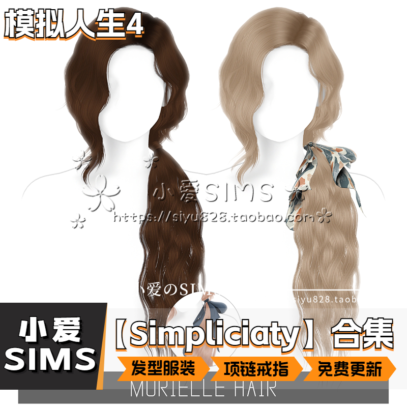 【Simpliciaty合集06月更新】模拟人生4SIM4补丁发型服装饰品Mods 电玩/配件/游戏/攻略 ORIGIN 原图主图