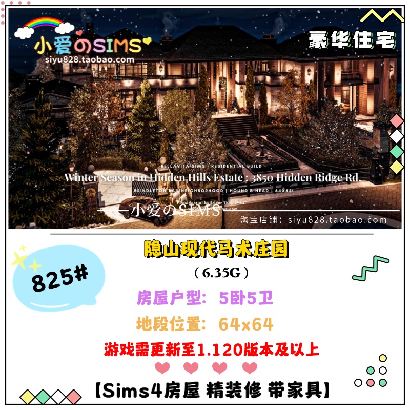 模拟人生4房屋mods丨隐山现代马术庄园丨64x64丨5卧5卫丨1.120版