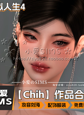 【Chih合集10月更新】模拟人生4Mod丨妆容刘海耳环项链配饰服装