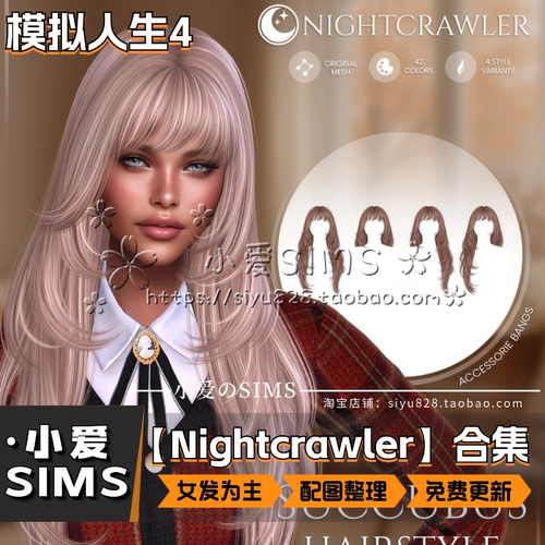 【Nightcrawler合集】4月更新丨模拟人生4Mod丨男女发型 头发