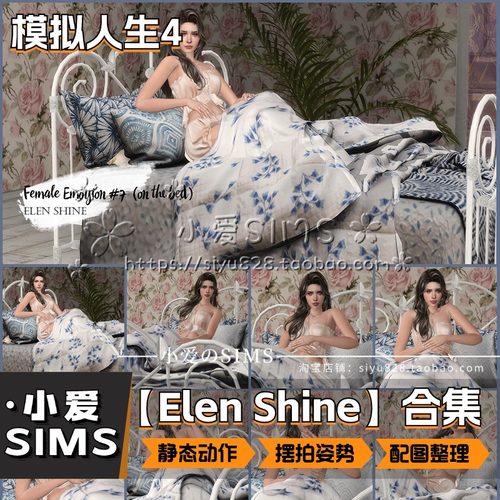 【Elen Shine合集】9月更新 模拟人生4Mod丨单人情侣剧情拍照动作