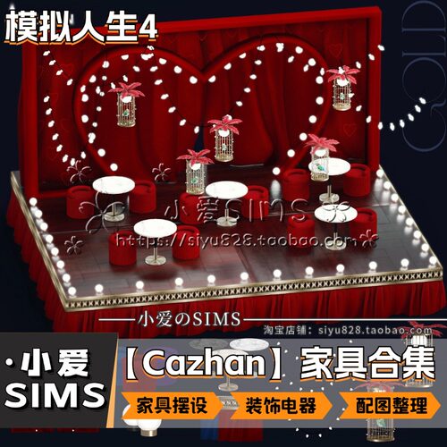 【Cazhan家具合集】6月更新丨模拟人生4Mods丨家具 装饰 摆件 等